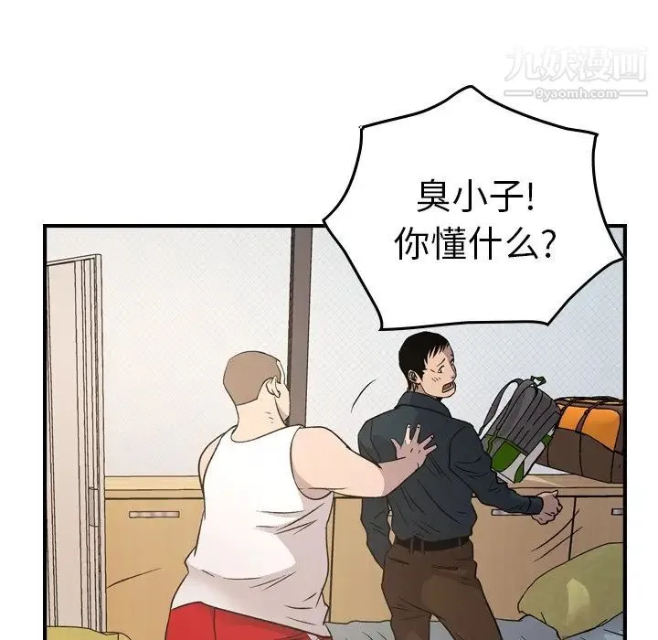 经纪人 第87话 第50页