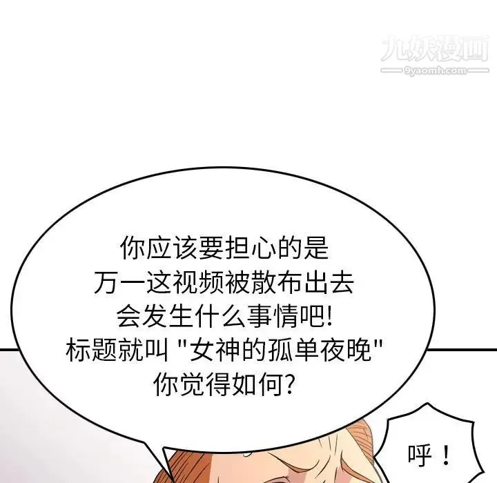 经纪人 第87话 第75页