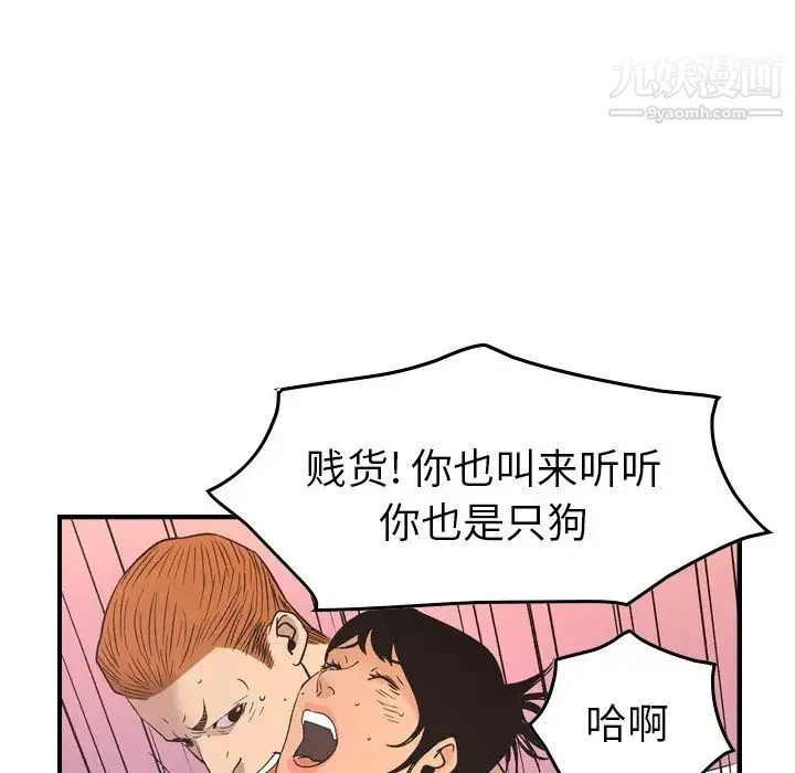 经纪人 第87话 第88页