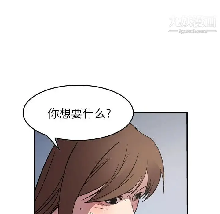 经纪人 第87话 第77页