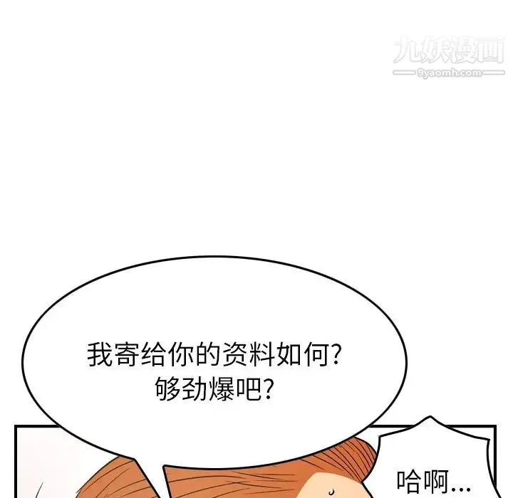 经纪人 第87话 第69页