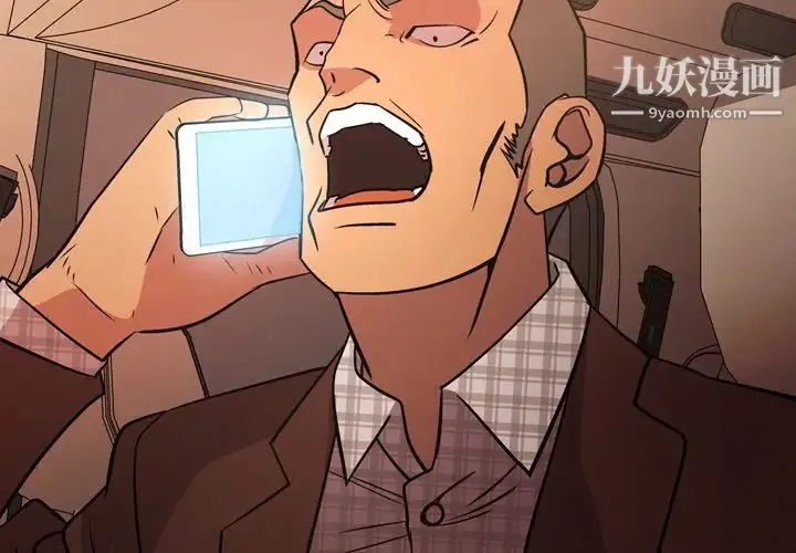 经纪人 第87话 第2页