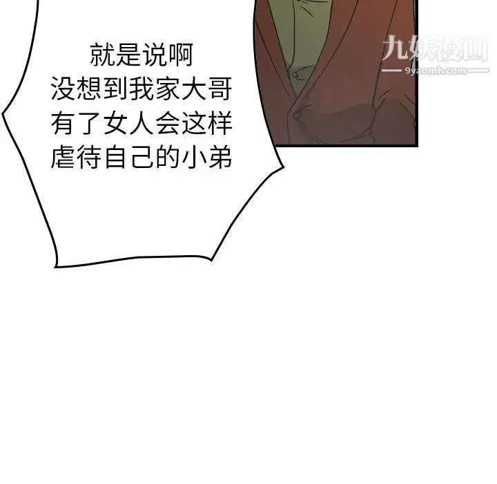 经纪人 第87话 第125页
