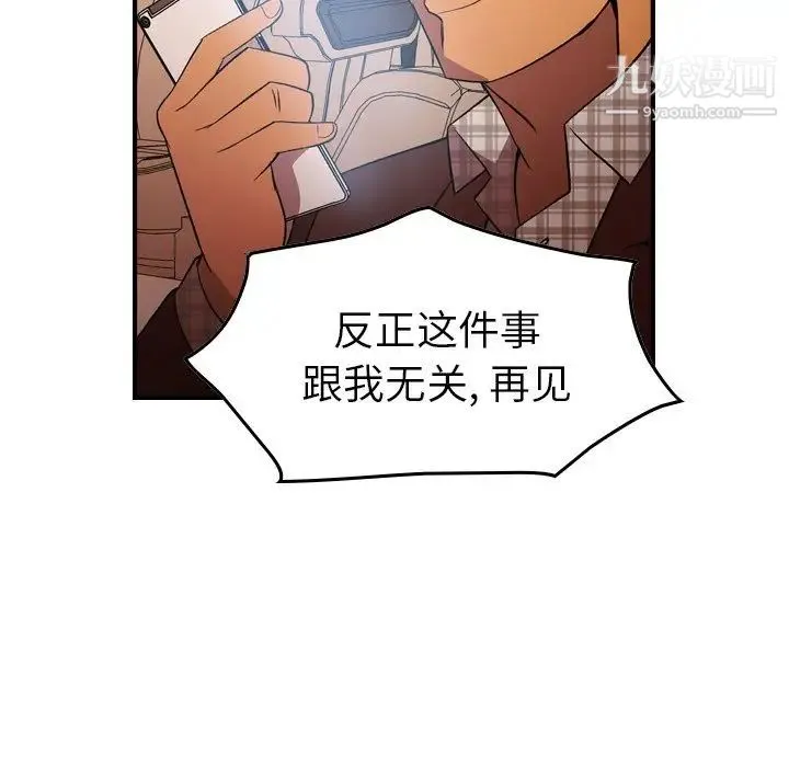 经纪人 第87话 第20页