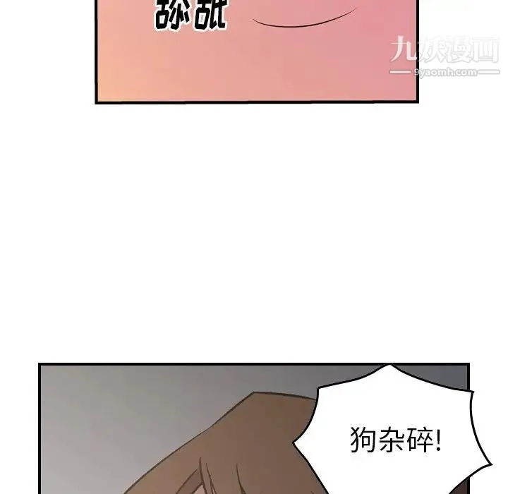 经纪人 第87话 第82页
