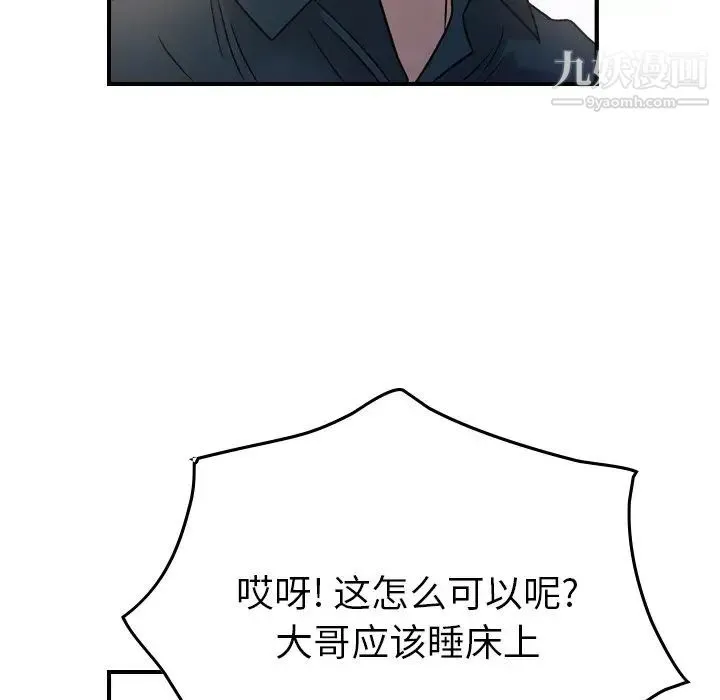 经纪人 第87话 第44页