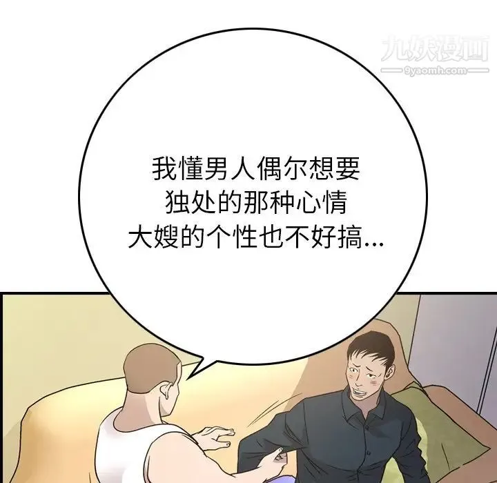 经纪人 第87话 第48页