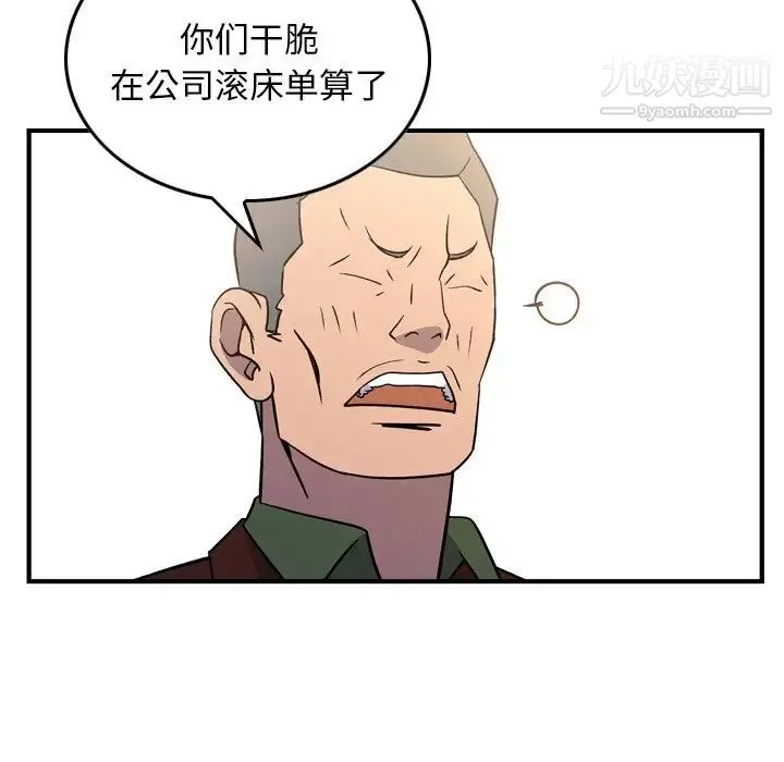 经纪人 第87话 第118页