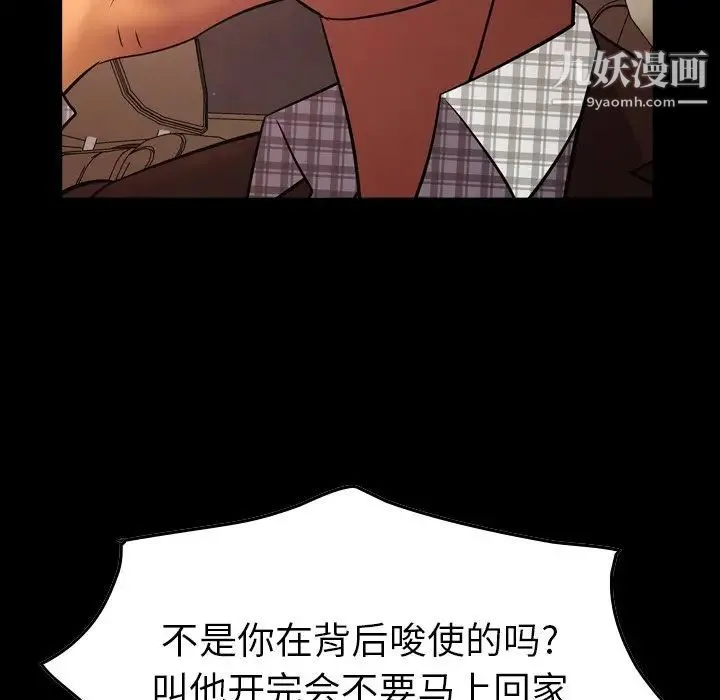 经纪人 第87话 第7页