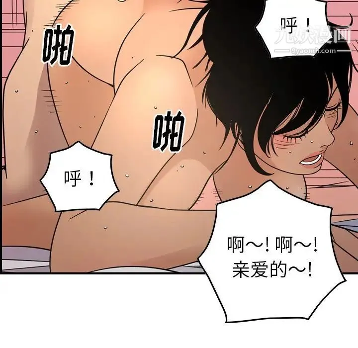 经纪人 第87话 第74页