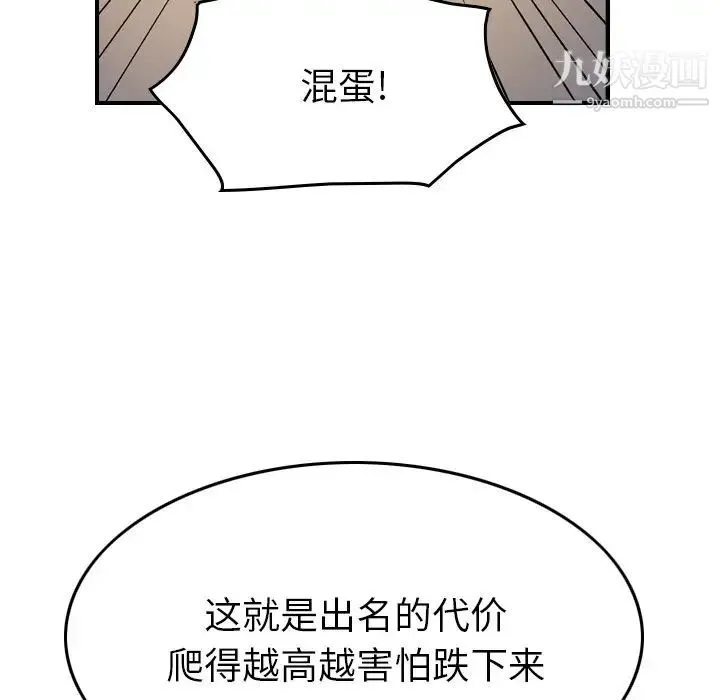 经纪人 第87话 第96页