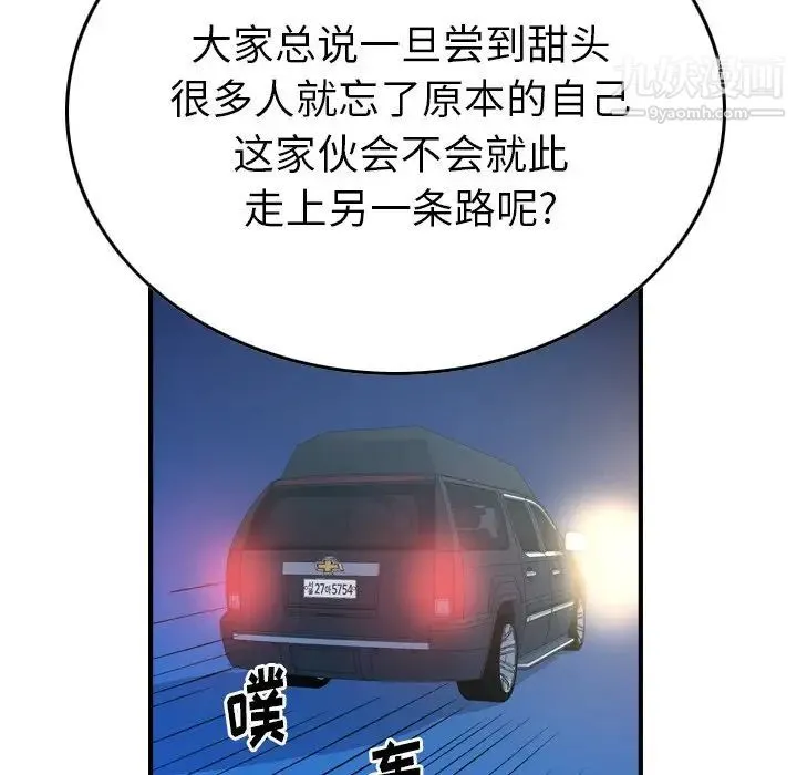 经纪人 第87话 第23页