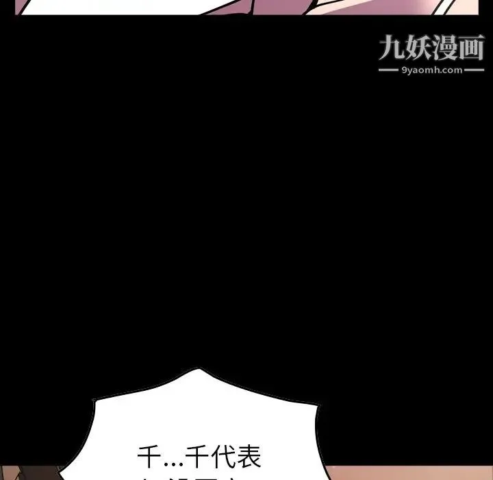 经纪人 第87话 第9页
