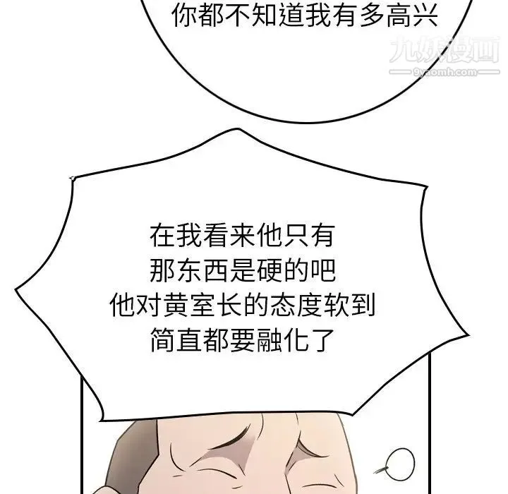经纪人 第87话 第39页