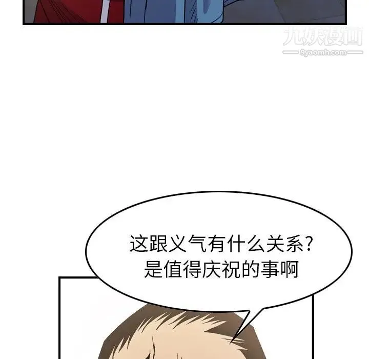经纪人 第87话 第37页