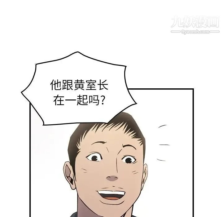 经纪人 第87话 第34页