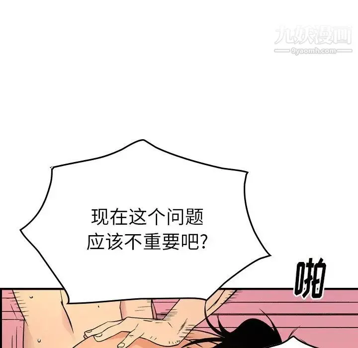 经纪人 第87话 第73页
