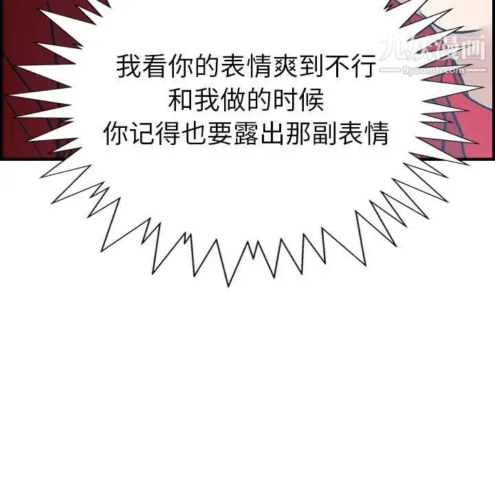 经纪人 第87话 第94页