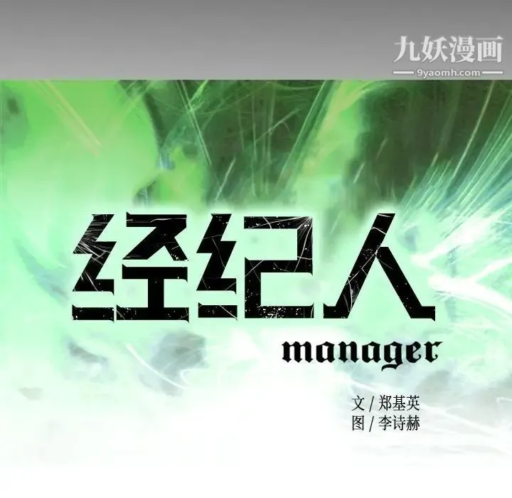经纪人 第87话 第14页