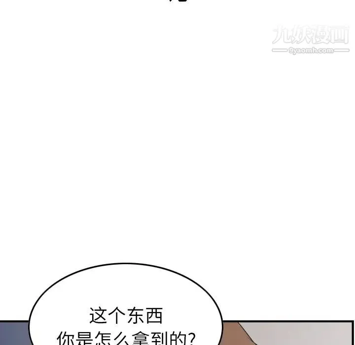 经纪人 第87话 第71页
