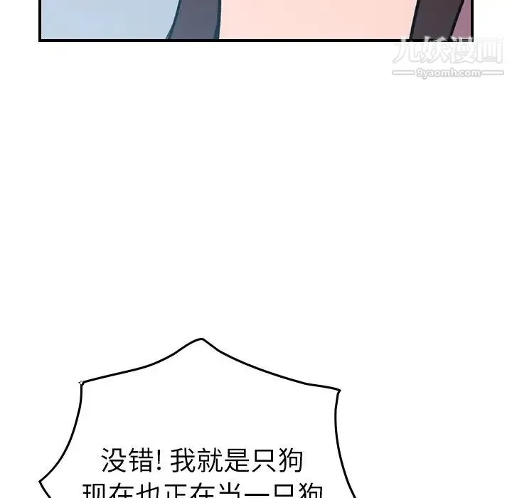 经纪人 第87话 第84页