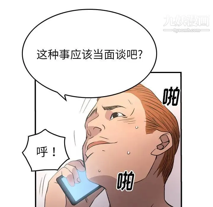 经纪人 第87话 第79页