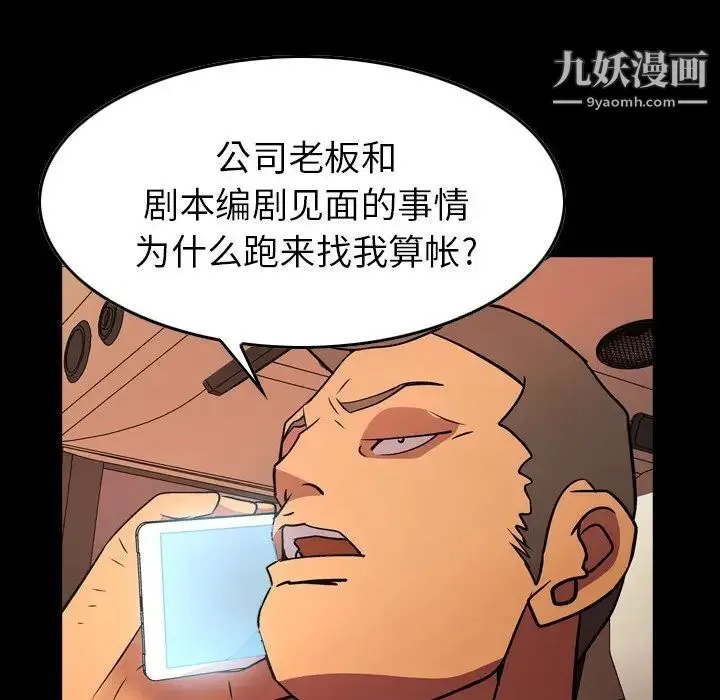 经纪人 第87话 第6页