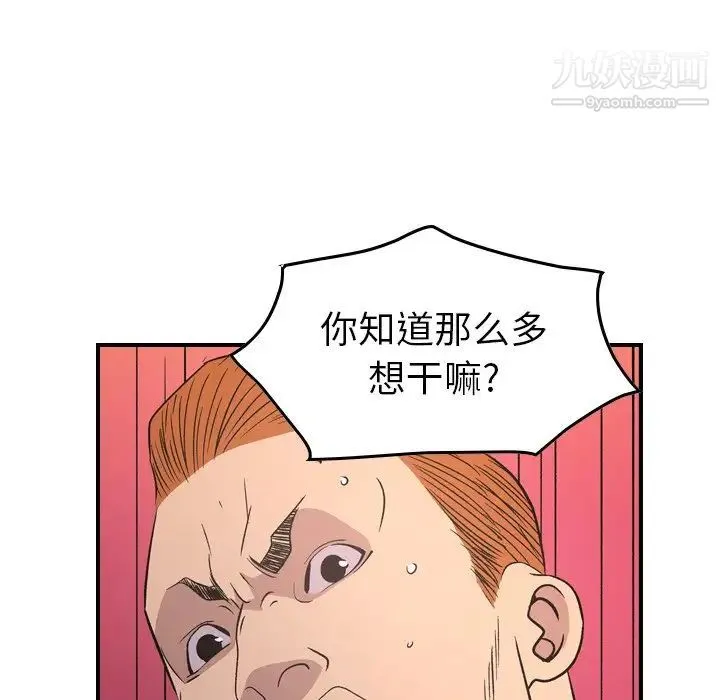经纪人 第87话 第100页