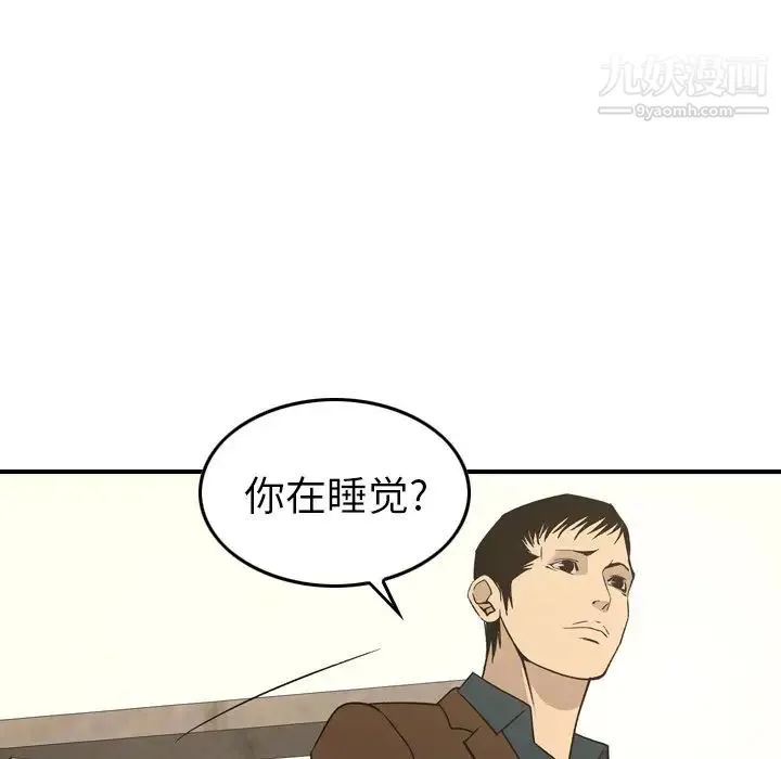 经纪人 第87话 第30页