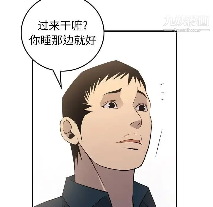 经纪人 第87话 第43页
