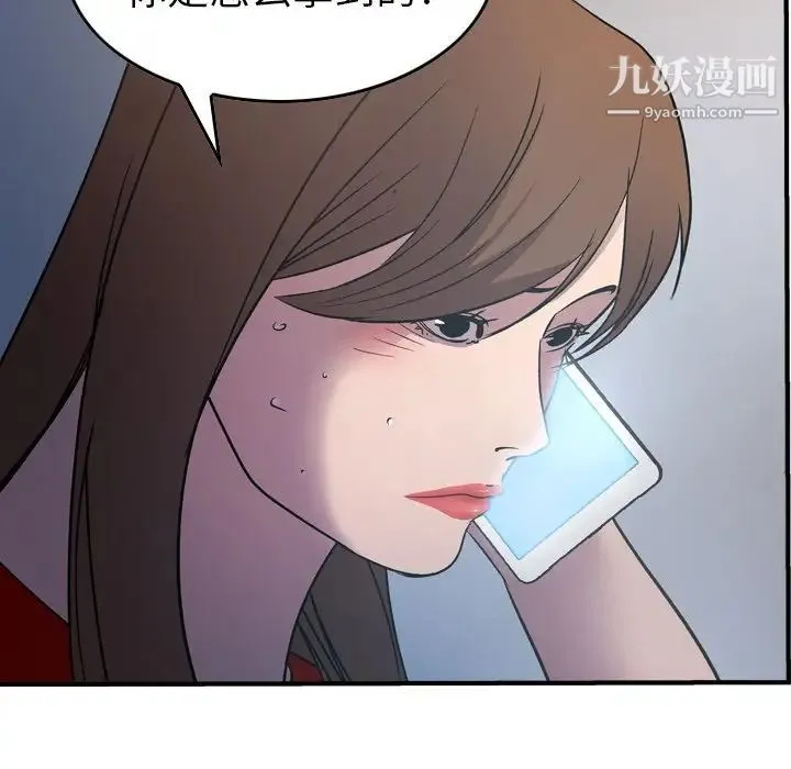 经纪人 第87话 第72页