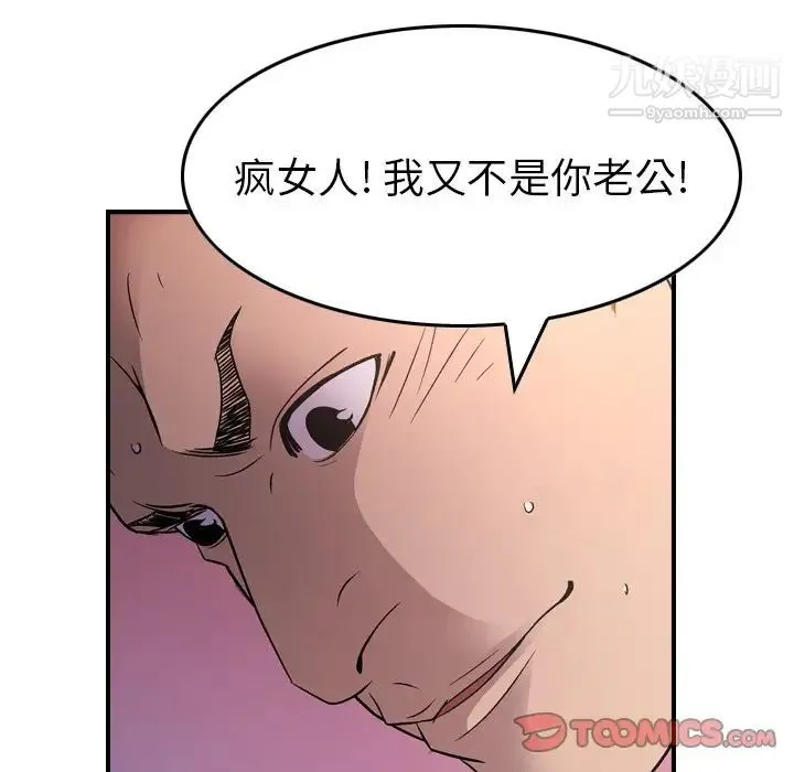 经纪人 第87话 第108页