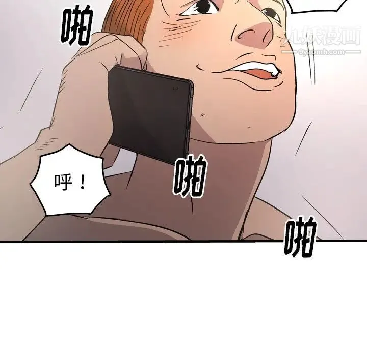 经纪人 第87话 第76页