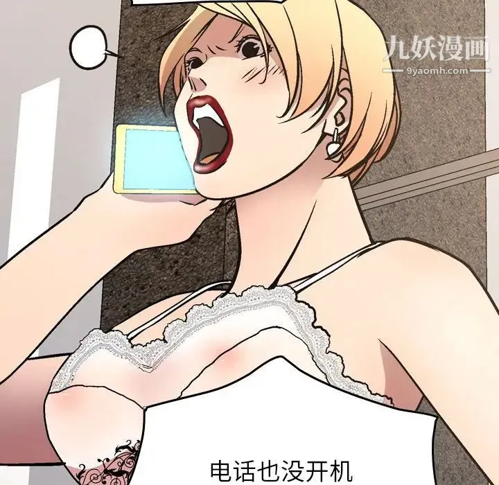 经纪人 第87话 第12页