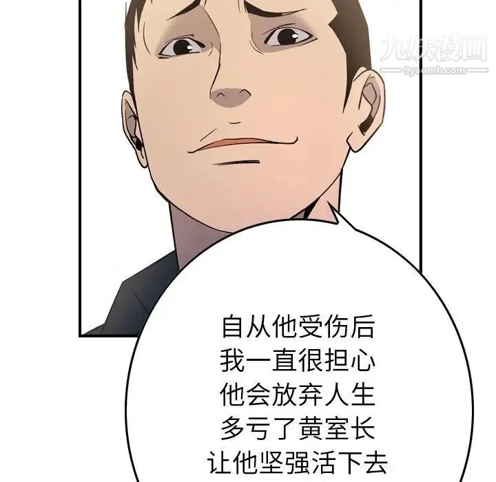 经纪人 第87话 第38页