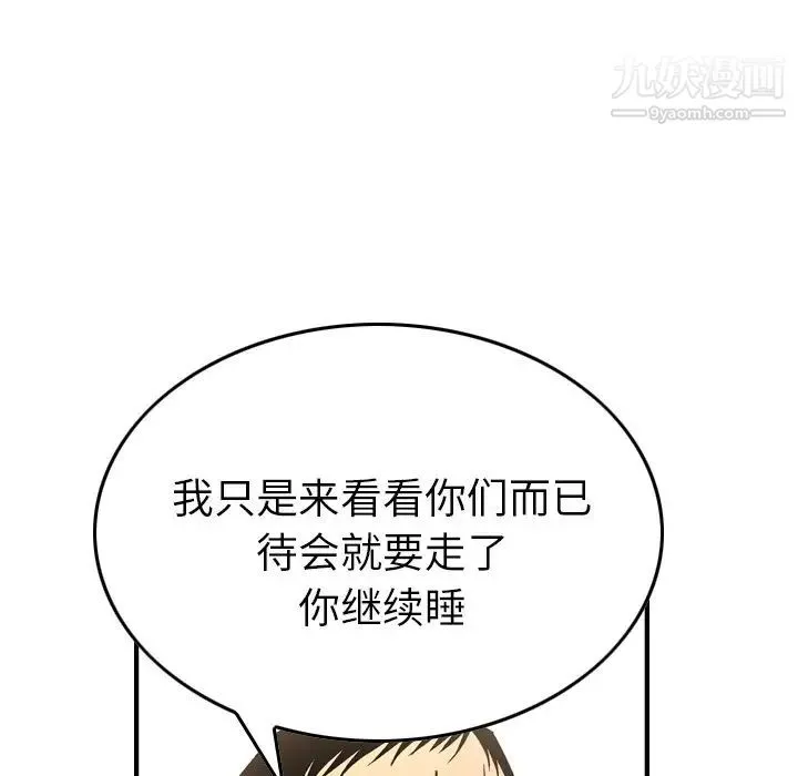 经纪人 第87话 第46页