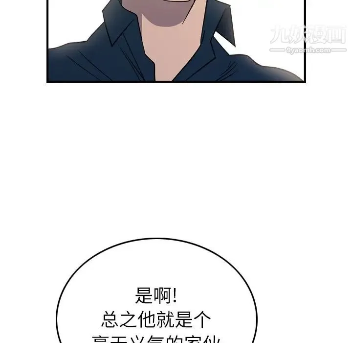 经纪人 第87话 第35页