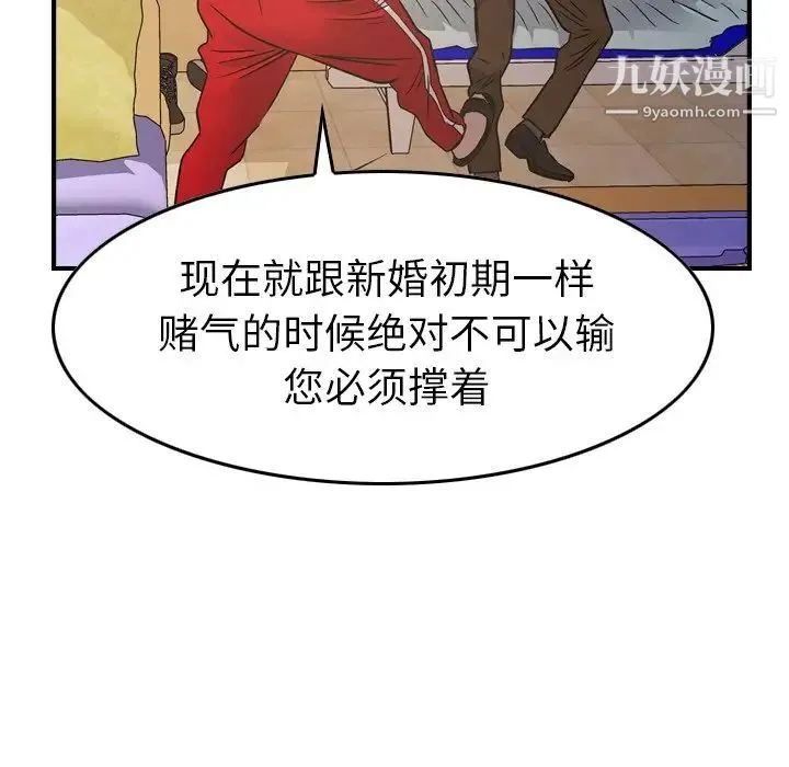 经纪人 第87话 第51页