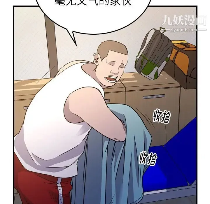 经纪人 第87话 第36页