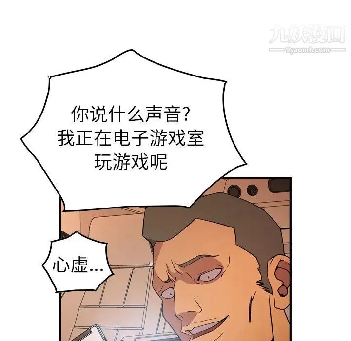 经纪人 第87话 第19页