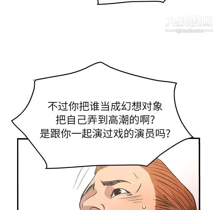 经纪人 第87话 第90页