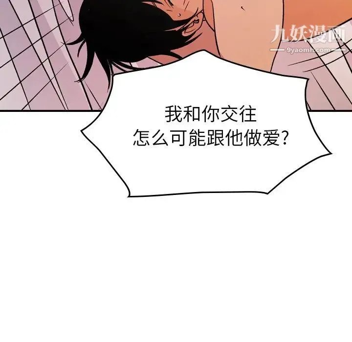 经纪人 第87话 第107页