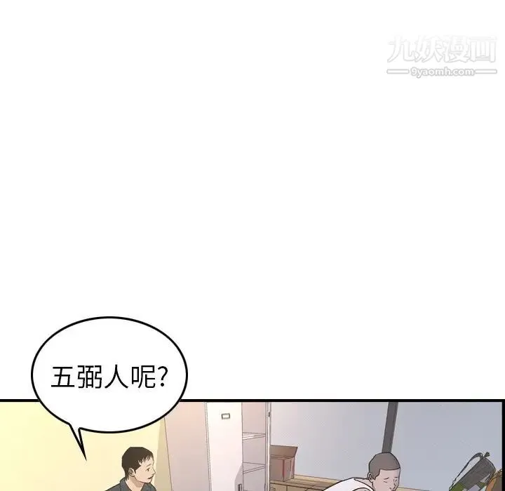 经纪人 第87话 第32页
