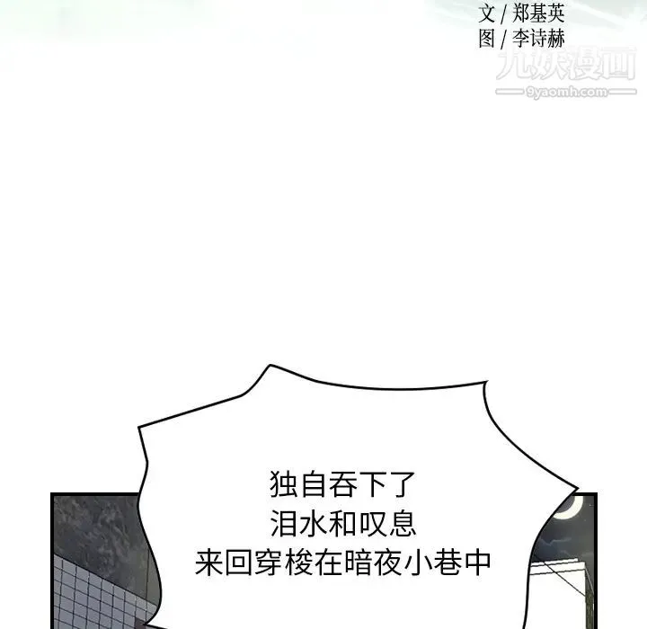 经纪人 第7话 第11页