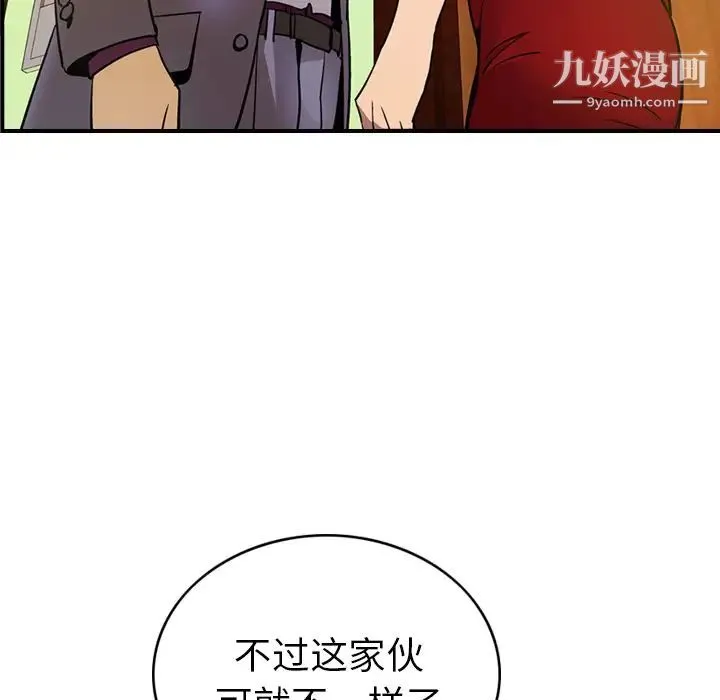 经纪人 第7话 第80页