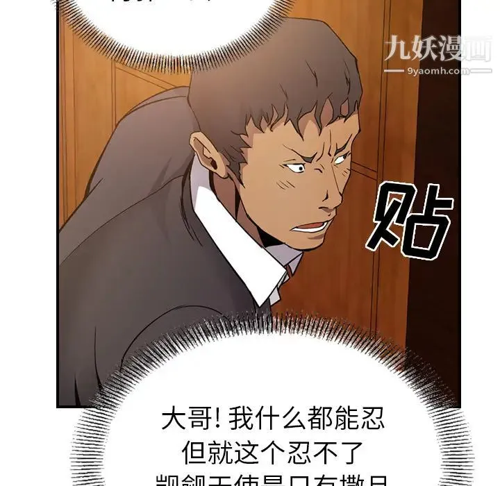 经纪人 第7话 第67页