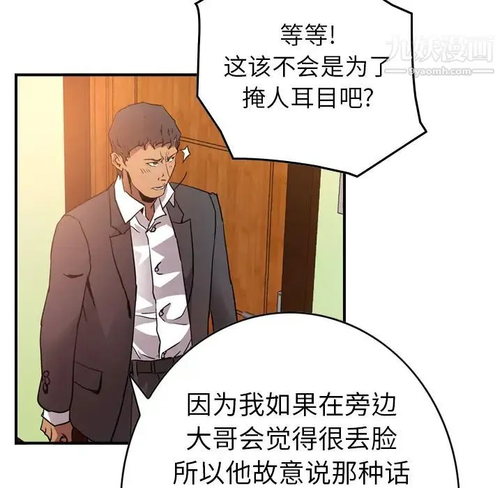 经纪人 第7话 第65页