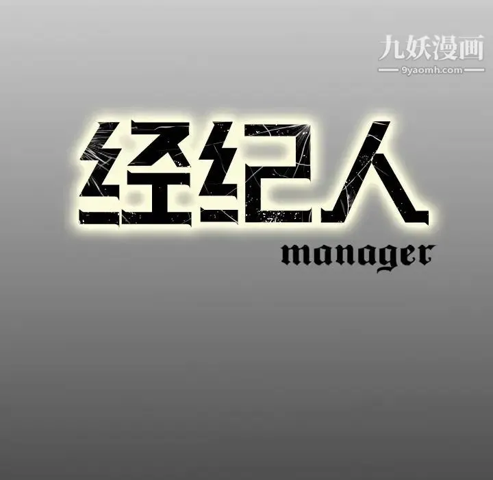 经纪人 第7话 第119页