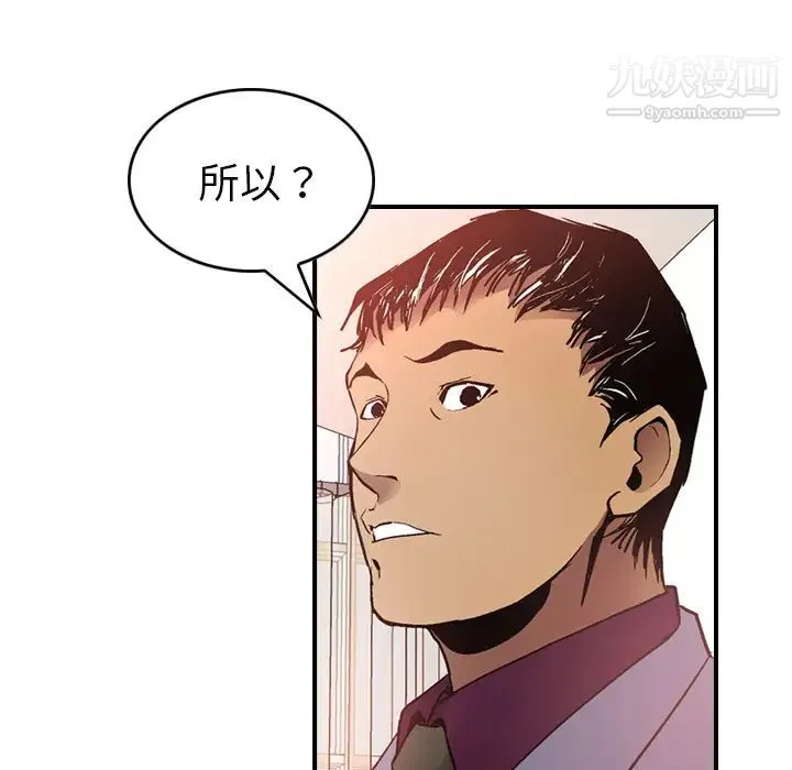 经纪人 第7话 第58页