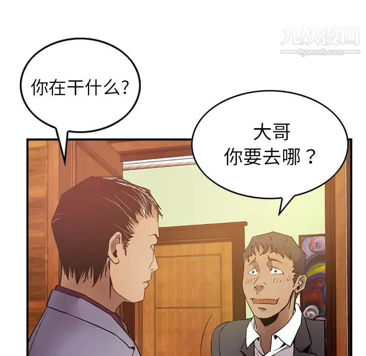 经纪人 第7话 第70页